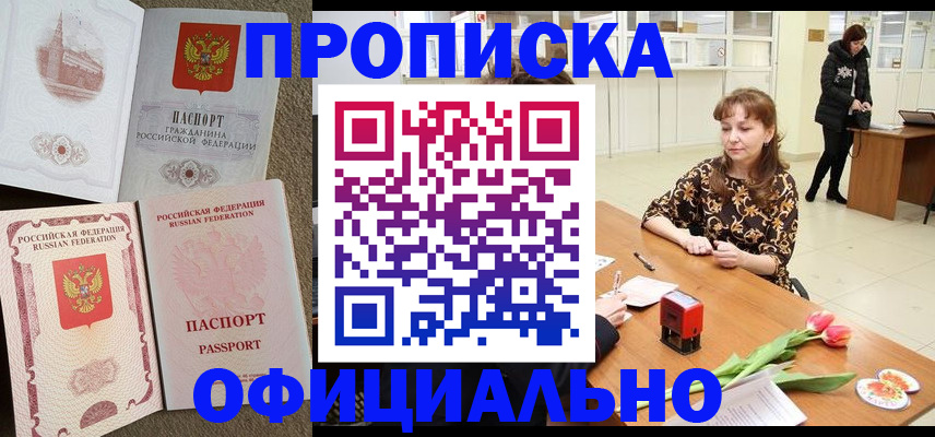 временная регистрация в квартире в Большом Камне